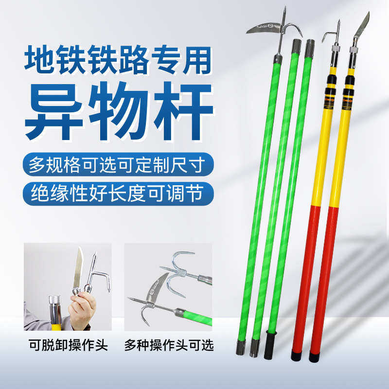 杆伸缩处理异物绝缘棒地铁光辉启程杆dc1500v对接杂物异物接触网,橡塑材料及制品,其他绝缘材料,淘宝优惠券,粉丝福利购,淘宝优惠卷
