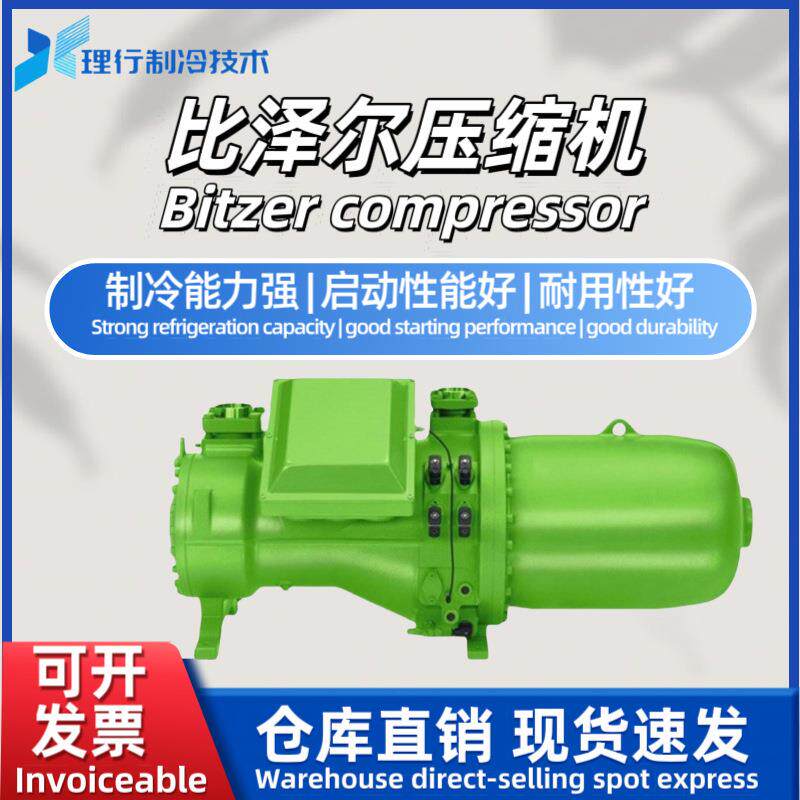 Bitzer比泽尔原厂制冷压缩机HSN5363/HSN6451/HSN螺杆压缩机