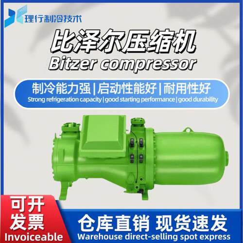 Bitzer比泽尔原厂制冷压缩机HSN5363/HSN6451/HSN螺杆压缩机
