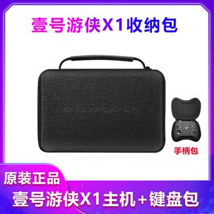 壹号本OneXPlayer游侠X1Pro收纳包GPU显卡坞游侠mini收纳包配件