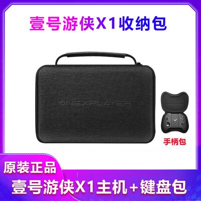 壹号本OneXPlayer游侠X1Pro收纳包GPU显卡坞游侠mini收纳包配件