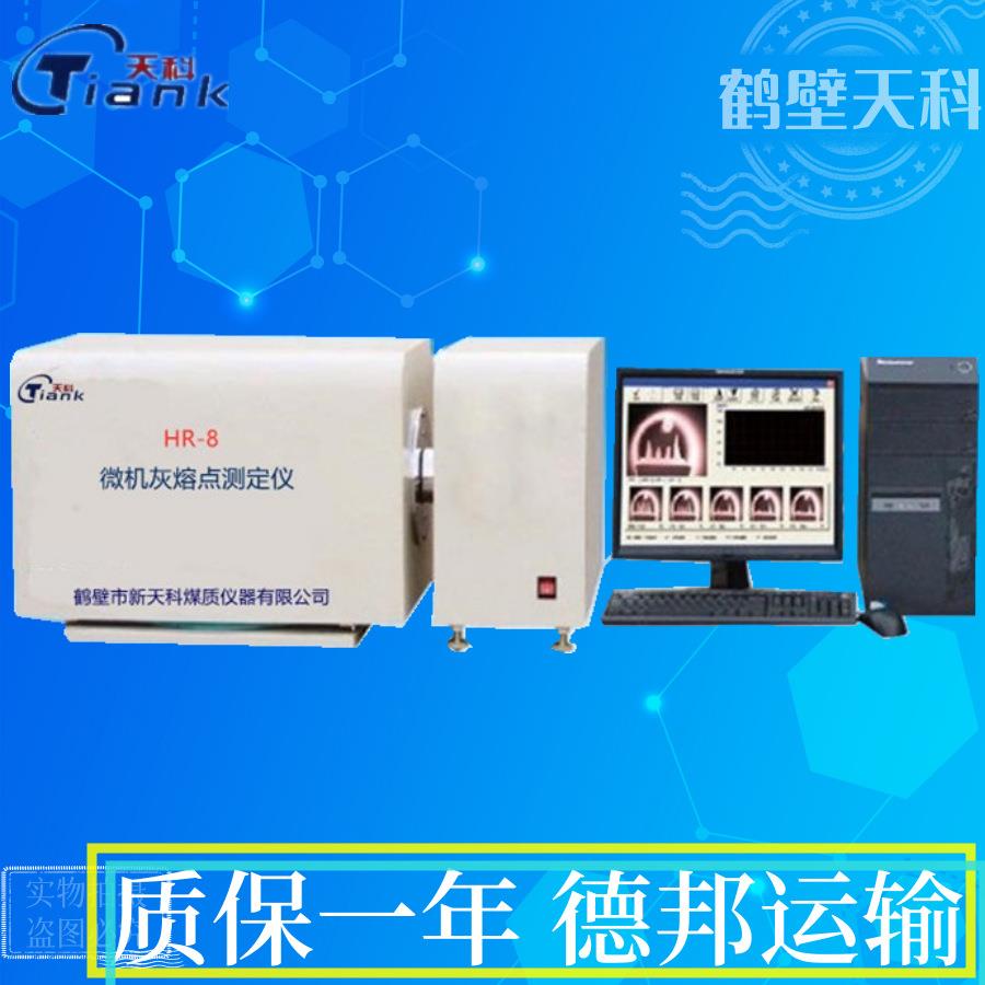 微机灰熔融性检测仪器煤炭灰熔点测定仪易操煤炭灰熔融性测定