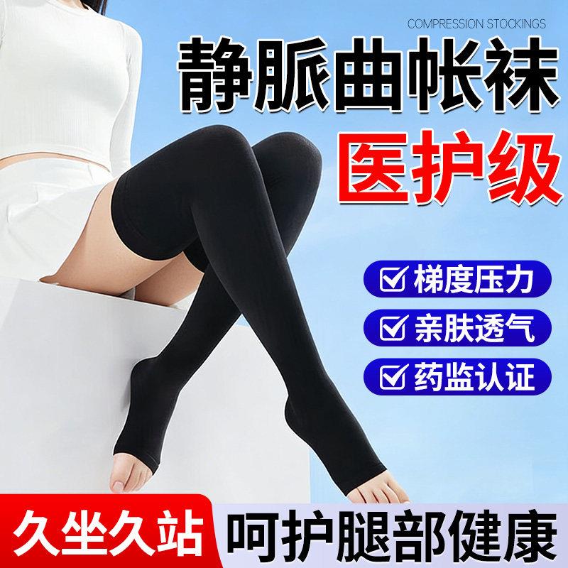 静脉曲张舰医用弹力袜旗店小腿压力袜裤二级治型疗术后孕妇放血栓