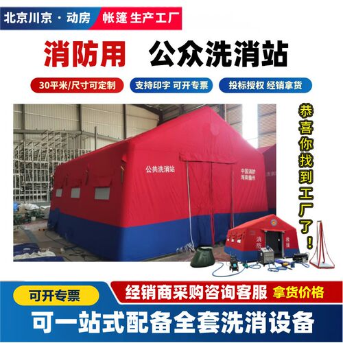 01公众消站IMA帐篷全套3平防米充气式公共消洗洗消应急救援帐篷工