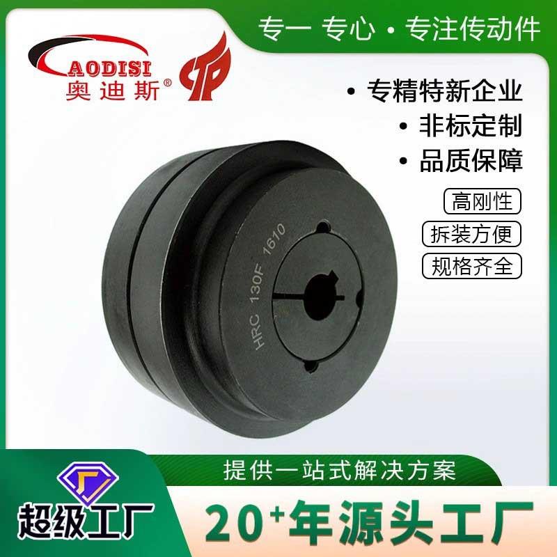 厂家现货AODISI联轴器梅花联轴器锥套式联轴器皮带轮联轴器加工