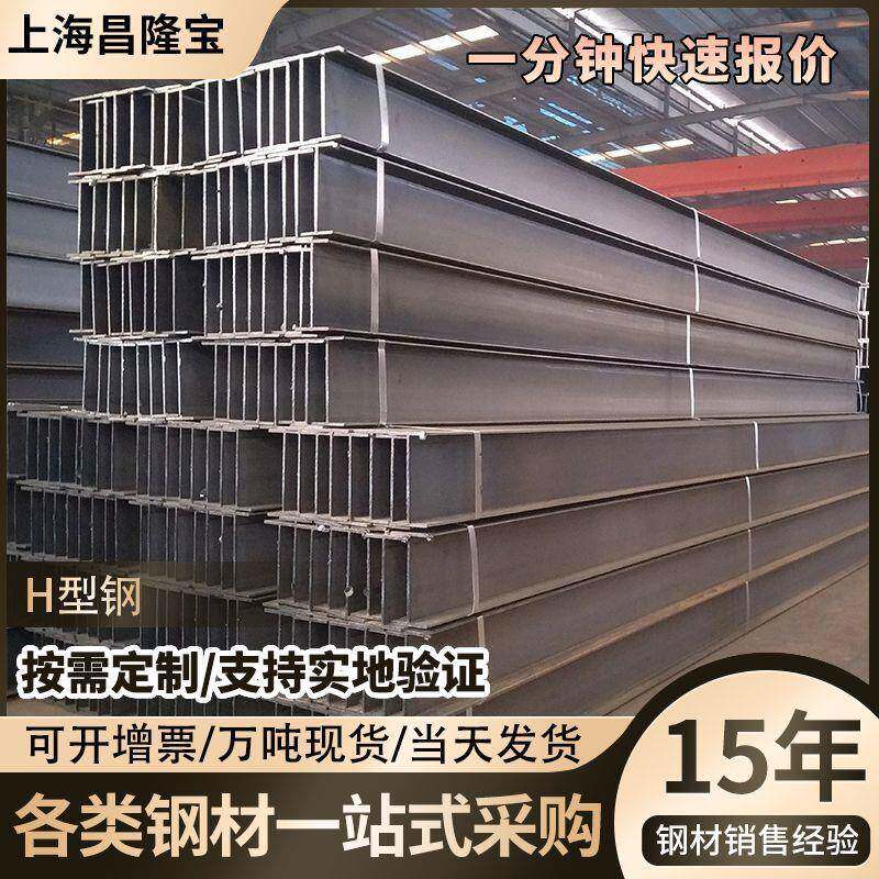 低合金H型钢槽钢角钢Q355B/Q355C/Q355D/Q355E全国五库就近发货