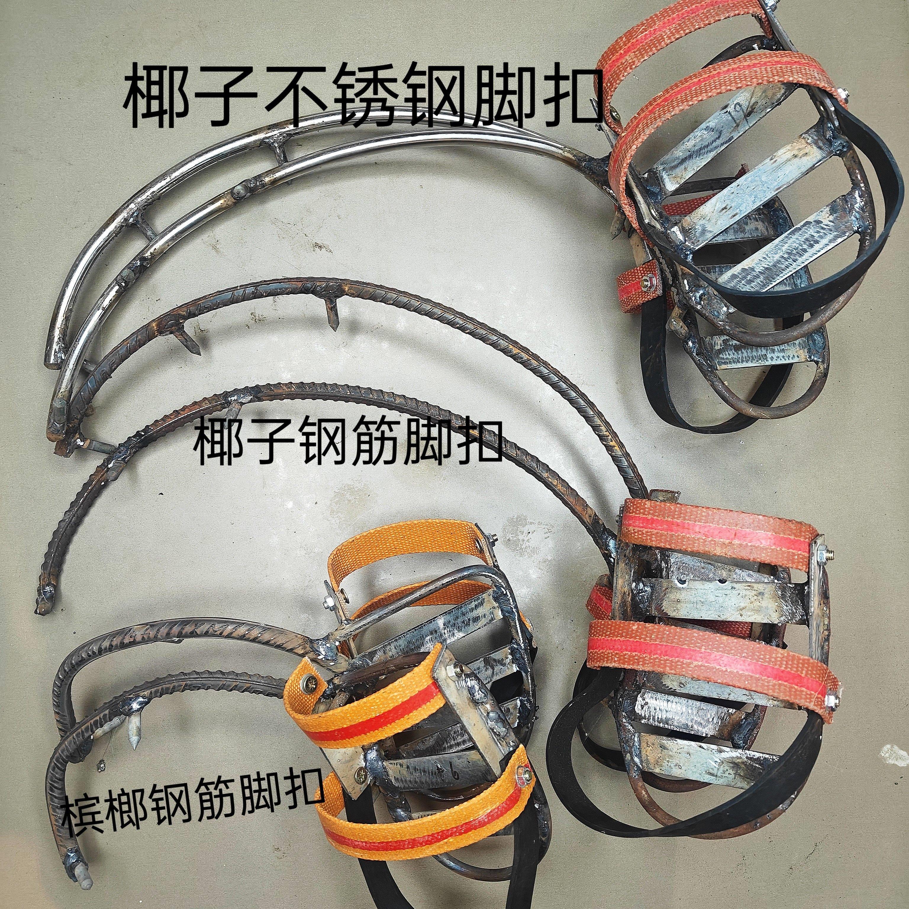 海南新款不锈钢摘脚扣槟榔脚扣专业爬椰子树摘果工具设备仪器装备