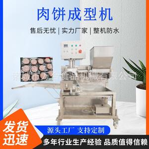 星星鸡块肉饼成型机全自动牛肉饼成型机器大直径土豆饼成型设备