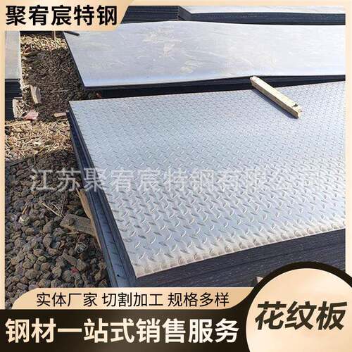 花纹板q235b镀锌楼梯踏步板集装箱用可镀锌压花板加工切割