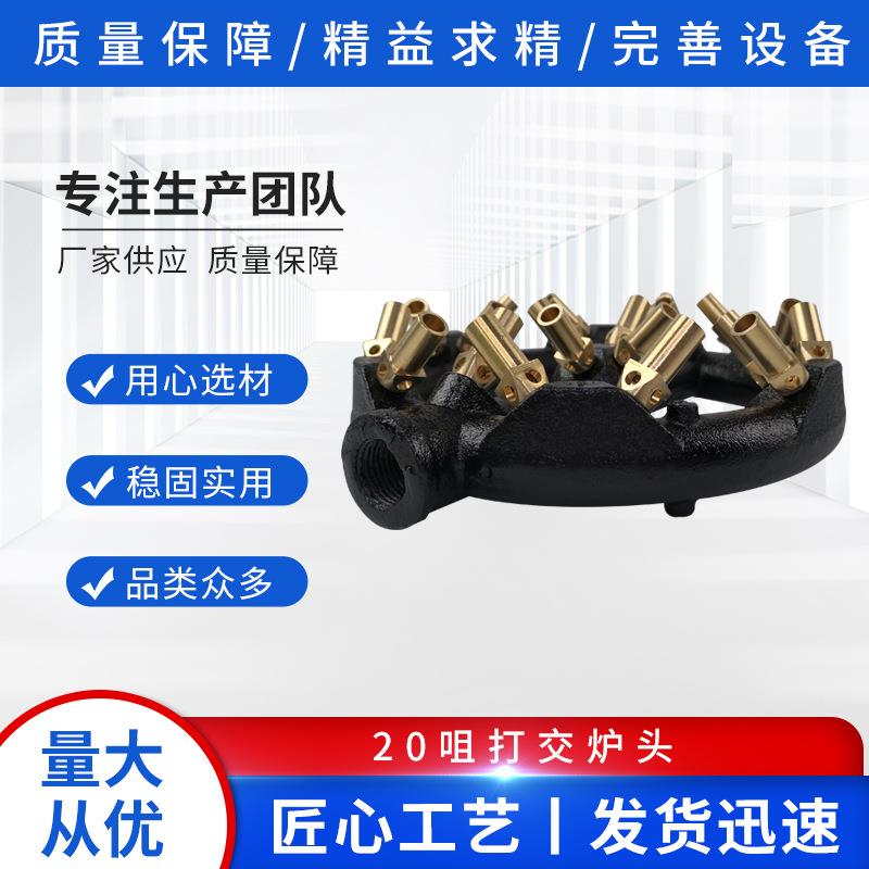 20咀打交炉头天然气猛火炉心厨房商用灶心商用液化气交叉喷射炉芯