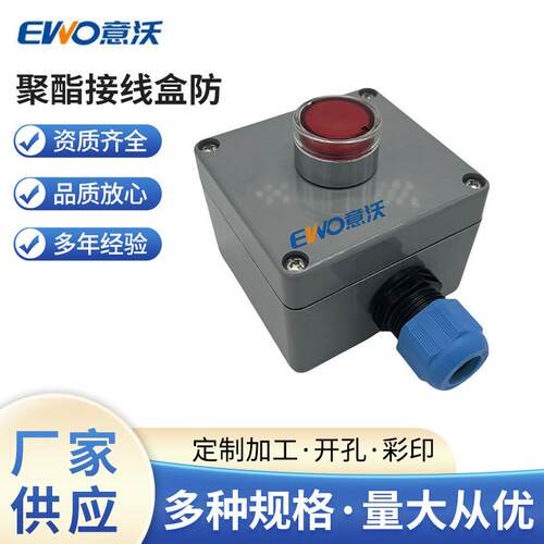 聚酯防水接线盒玻璃纤维密封防水多功能密封盒户外电源按钮外壳