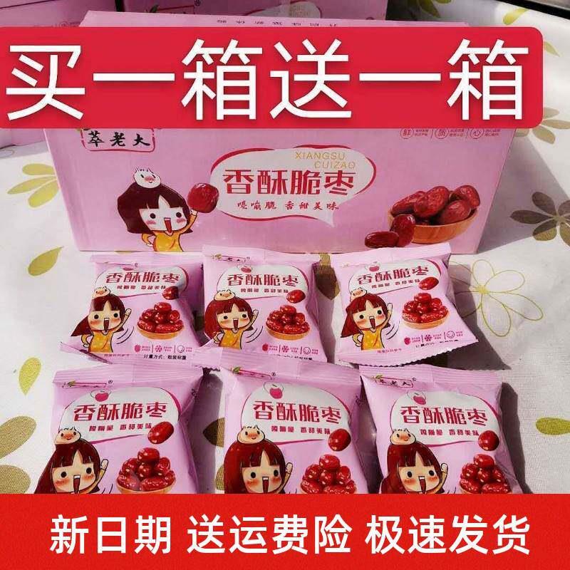 新货萃老大 香酥脆枣无核红枣免洗即食小包装好吃的小零食 休闲