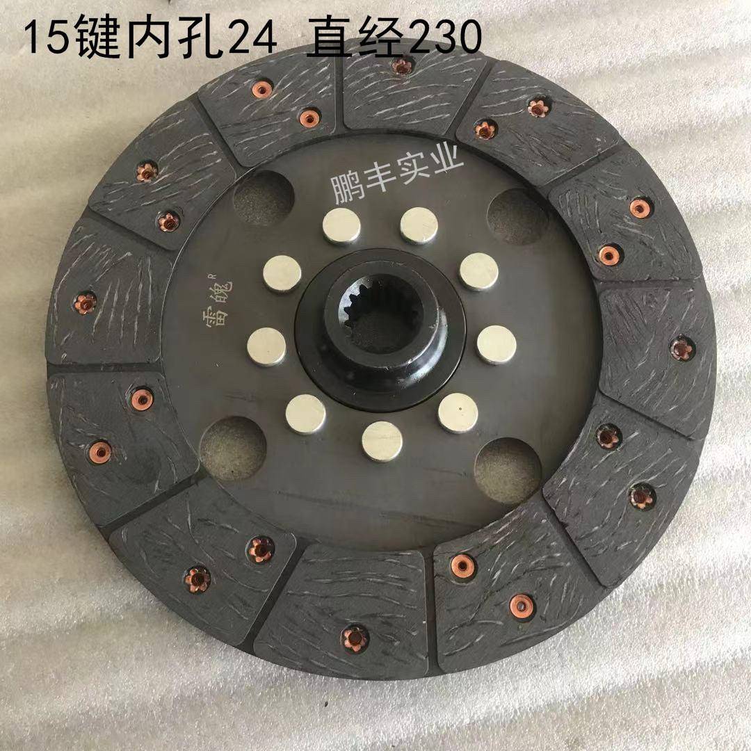 东方红304 404黄海金马大棚拖拉机离合器片摩擦片15键孔24直径230