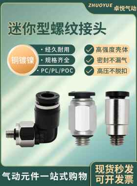 PC4-M5气动M3/M6迷你微型圆柱螺纹气管直通6-M6快插弯头软管接头