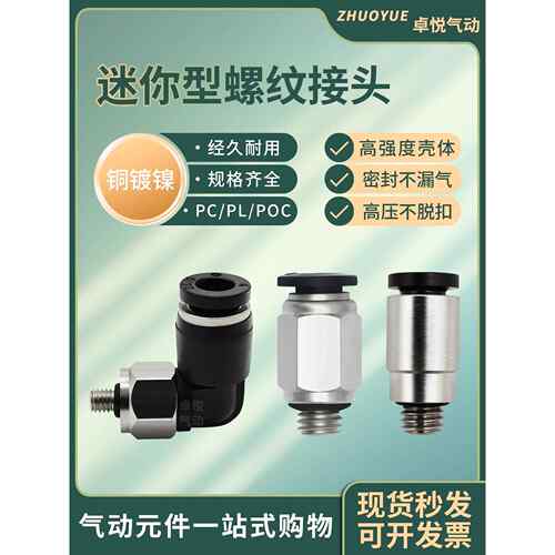 PC4-M5气动M3/M6迷你微型圆柱螺纹气管直通6-M6快插弯头软管接头