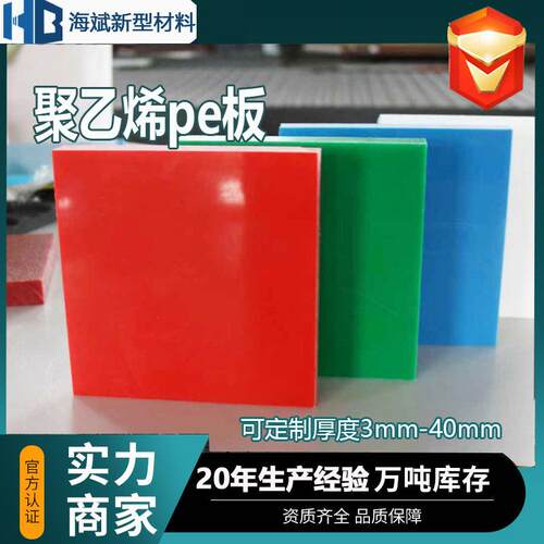 聚乙烯板高分子pe板UPE板食品级超高分子耐磨抗压聚乙烯板pe板