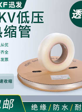 1KV热缩管绝缘套管透明2倍热收缩管电工电线保护套软管无字防水