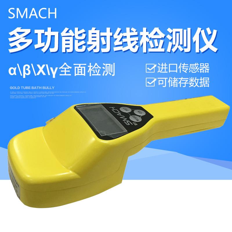RS1050便携核辐射巡检仪辐射检测仪α β γ 和X射线监测仪放射性