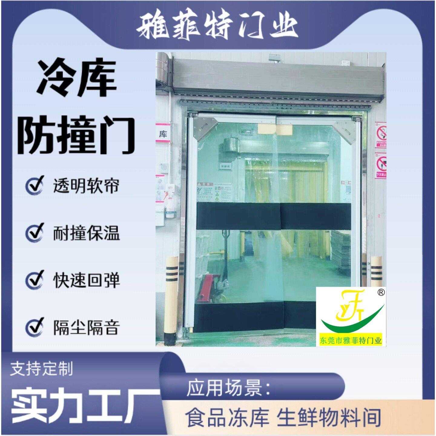 雅菲特冷库PVC防撞门透明软帘门叉车撞击自闭门防跑冷自动回弹门