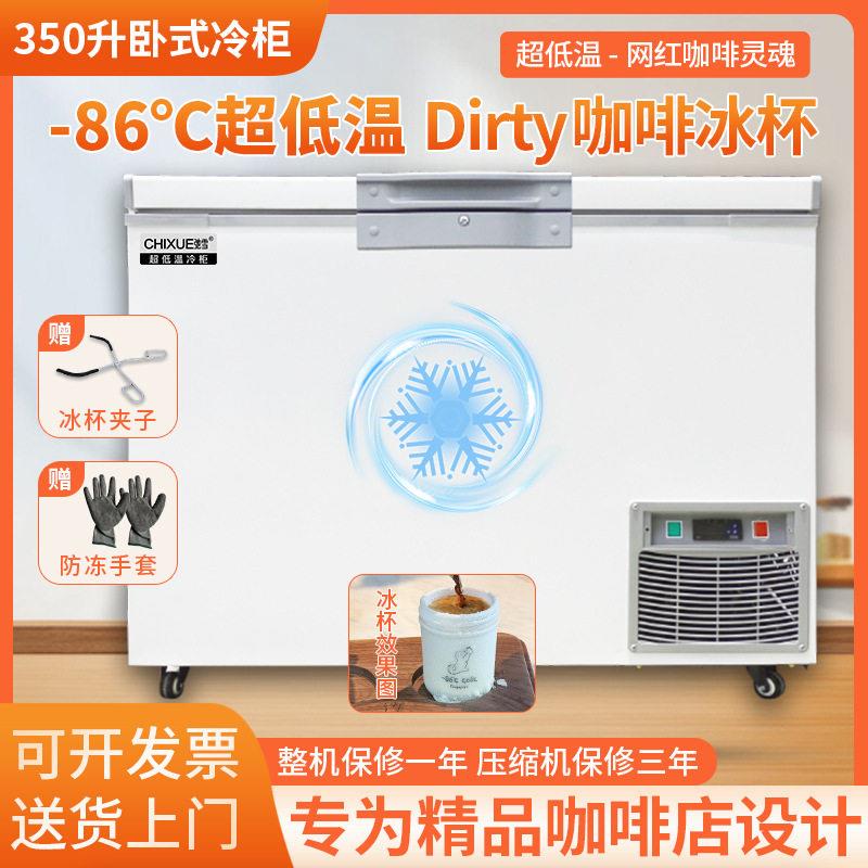 驰雪零下86℃咖啡店网红冰柜超低温柜350升Dirty咖啡冰杯卧式冰箱