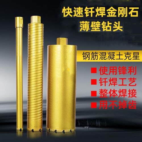 快速开 孔器钎焊金刚石63干打锋利混凝土水磨钻墙壁钻孔器干 干湿