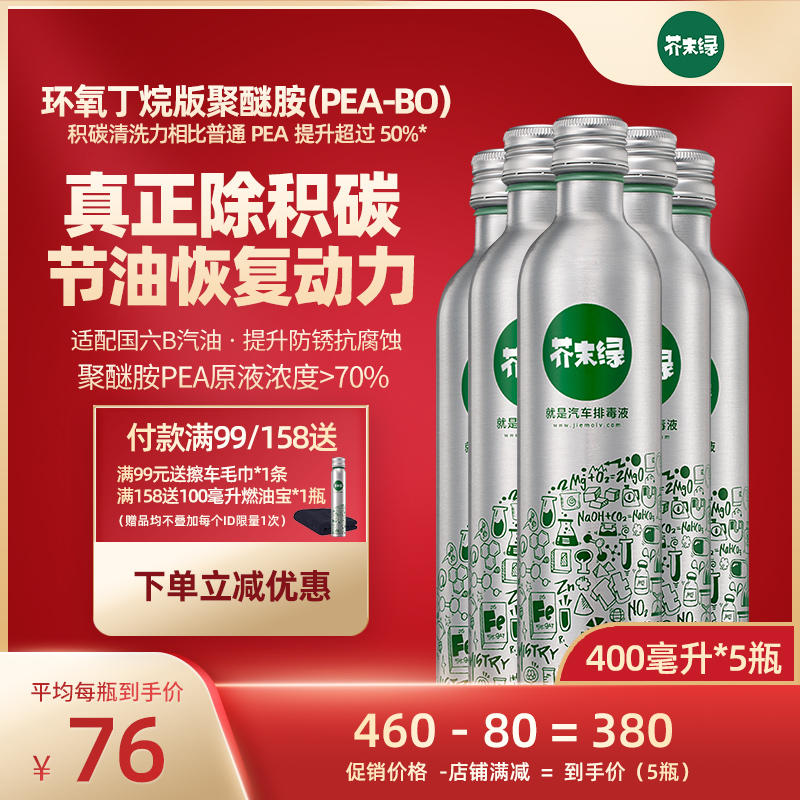 芥末绿汽车燃油宝除积碳添加剂清洗液剂清洁汽油积炭PEA原液正品