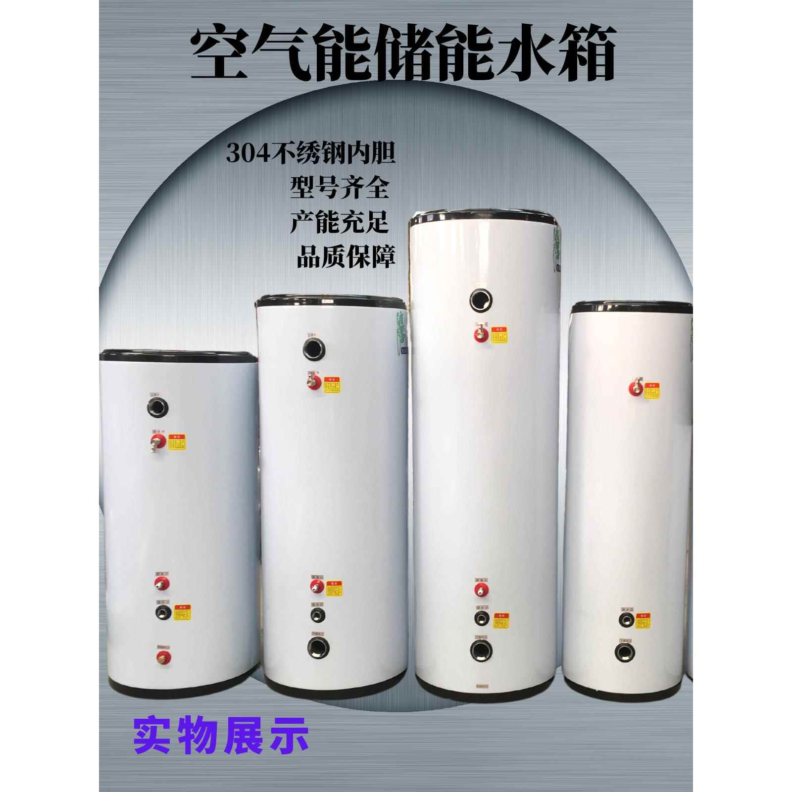 厂家直营空气能储能缓冲水箱304不锈钢内胆承压保温家用支持定制
