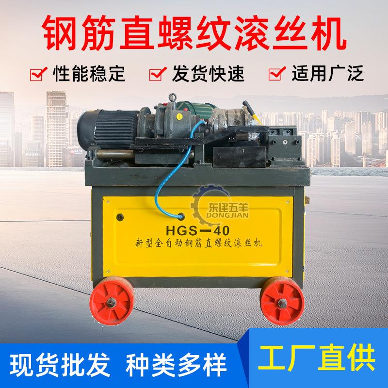 厂家直供HGS-40钢筋滚丝机直螺纹剥肋电动可移动套丝机
