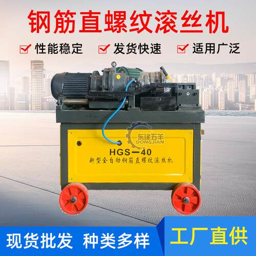 厂家直供HGS-40钢筋滚丝机直螺纹剥肋电动可移动套丝机