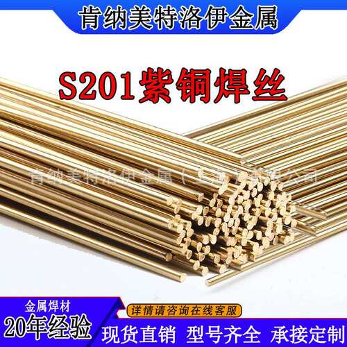 S201磷铜焊丝0.8-5.0mmSCu1898ERCu紫铜直条桶装焊接多规格