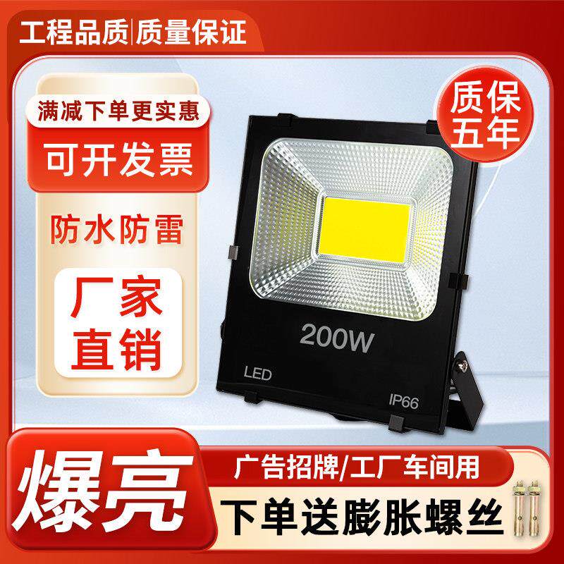 LED投光灯户外防水200W工厂车间超亮广告招牌灯工地照明门头射灯
