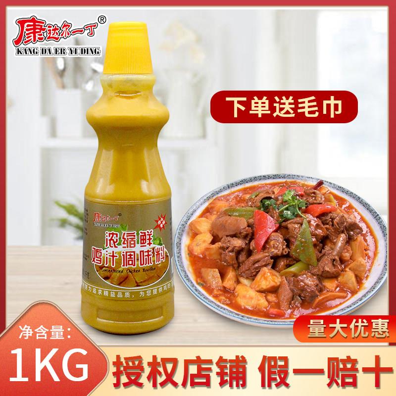 康达尔一丁浓缩鲜鸡汁调味料高汤老母鸡汤料家用炒菜炖汤煲汤商用