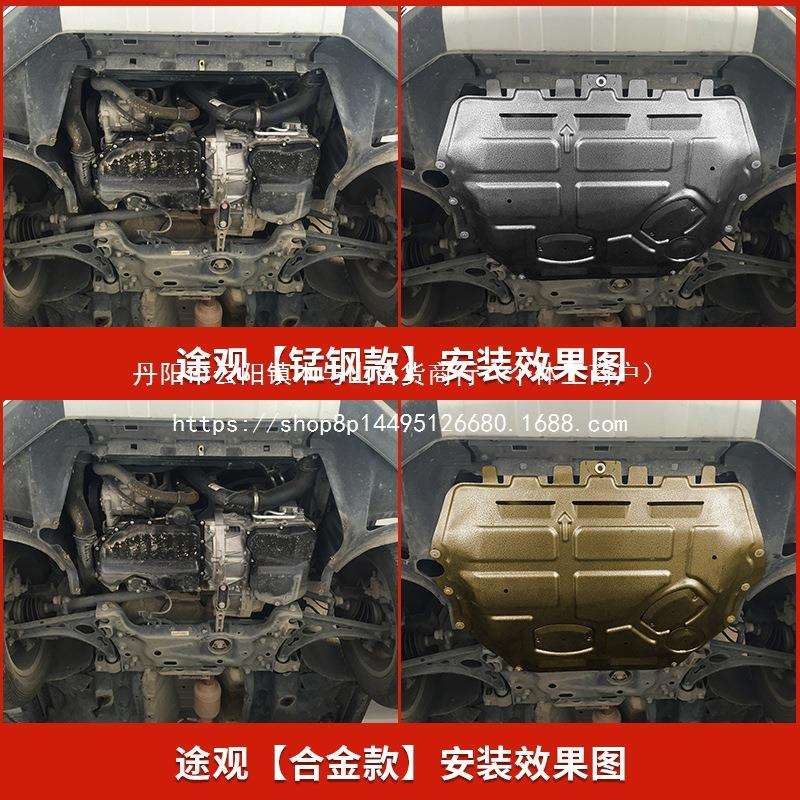 -款途观发动机下护板原厂原装护底板途观底盘护板装甲