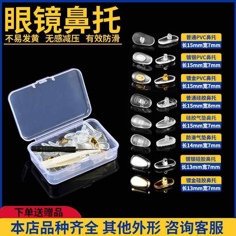 正品眼镜硅胶鼻托减压防滑压痕鼻托眼睛框空气囊鼻梁托垫配件盒舒,ZIPPO/瑞士军刀/眼镜,眼镜鼻托,淘宝优惠券,粉丝福利购,淘宝优惠卷
