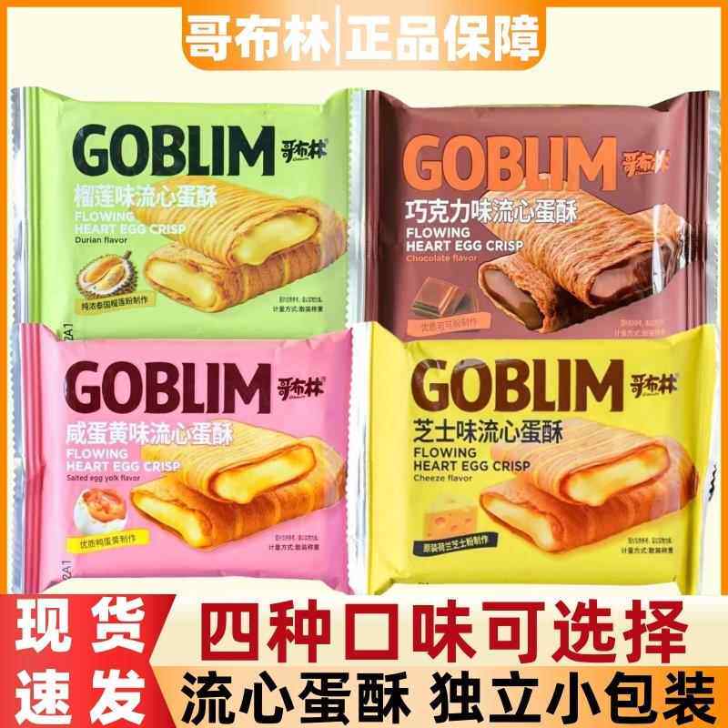 流心蛋酥咸蛋黄味芝士榴莲巧克力味夹心鸡蛋卷饼干 干休闲 零食