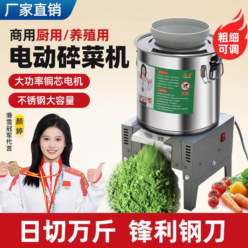 切菜机商用不锈钢大容量饭店养殖场铡草机蔬菜切碎机切水果切菜机