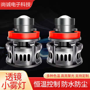 激光透镜雾灯 汽车LED大灯H8H9通用90059006日行灯H11超亮聚光改装