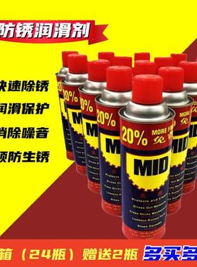美德MID防锈剂润滑剂除锈油防锈油金属螺栓松动500ML330g