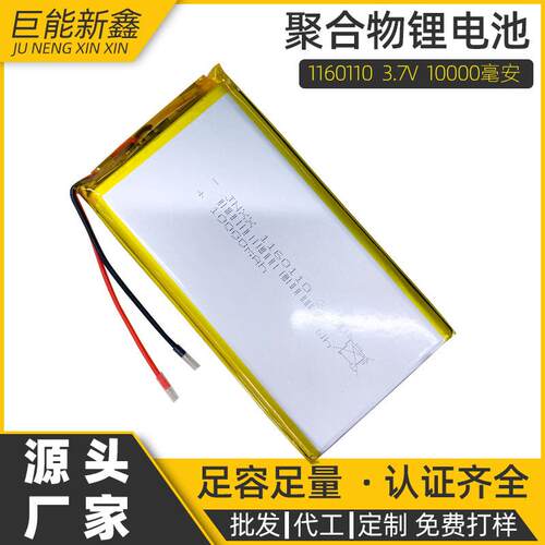 1260110聚合物锂电池3.7V 10000mah智数码产品电源太阳能路灯电芯