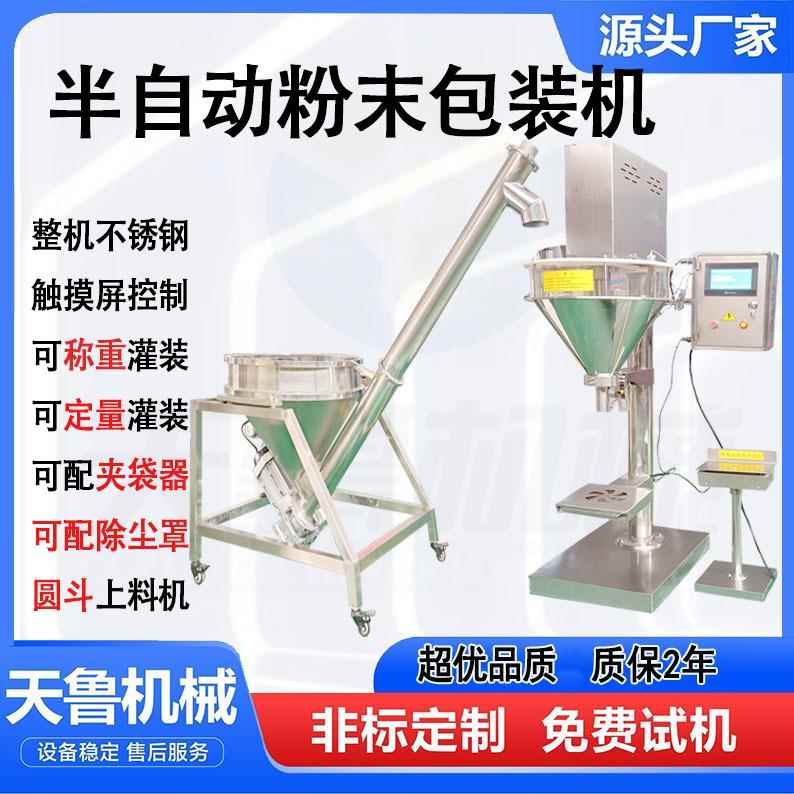 半自动粉剂包装机半自动粉体包装机面粉淀粉肥料粉末包装机