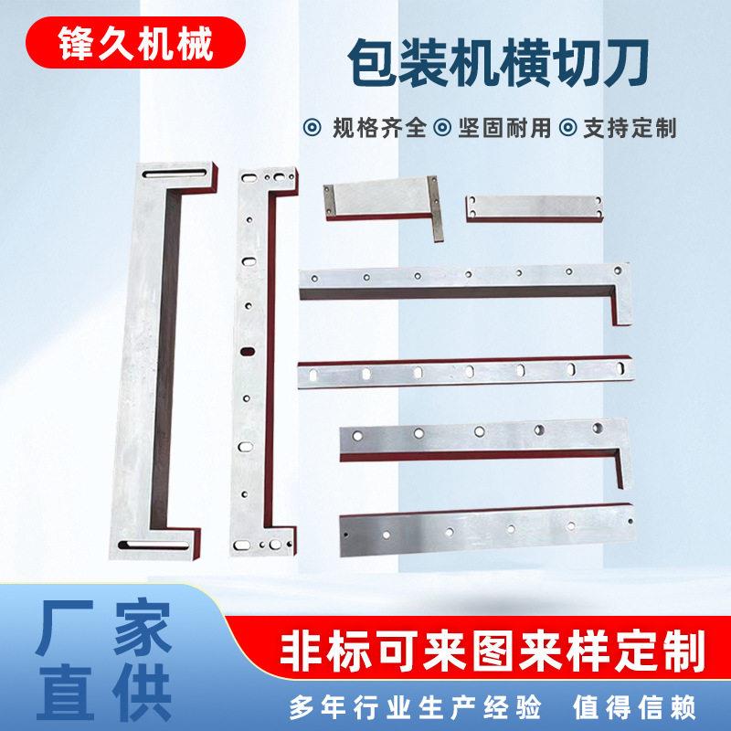 镶合金刀片速钢镶锋钢钨钢白钢刀分切切纸刀铜箔铝箔横切刀厂家
