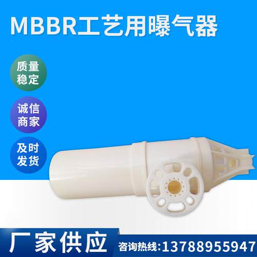 供应MBBR工艺用曝气器 曝气化工河道管式曝气器