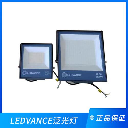 欧司朗LEDVANCE锐亮LED泛光灯 30W50W100W150W200W户外防水投光灯