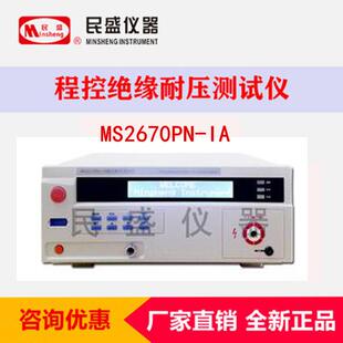 现货南京民盛MS2670PN-IA交流程控耐压测试仪智能液晶测量