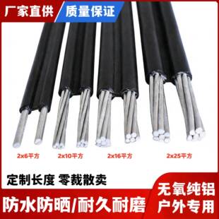 国标铝芯4/6/10/16/25平方户外电缆线2芯铝线家用架空防老化电线