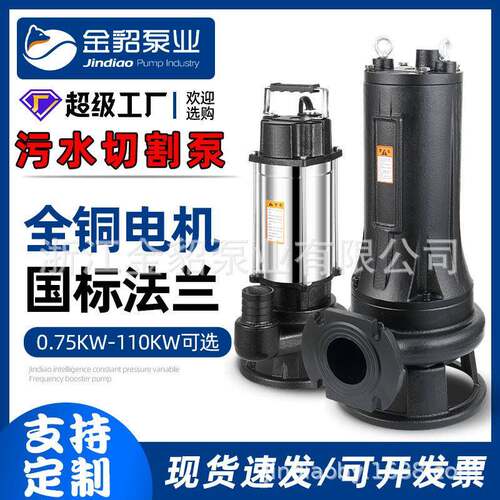 厂家WQAS污水切割泵GNWQ/WQK新款切割排污泵大流量水泵化粪池沼气