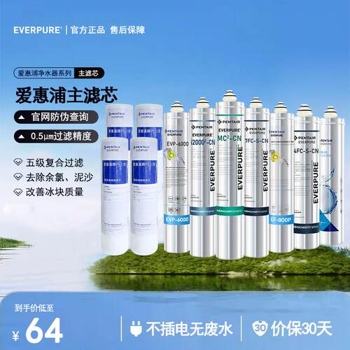 爱惠浦净水器滤芯H104 H100 MC2 PBS400 EF900P MH2 4FC-S EV96