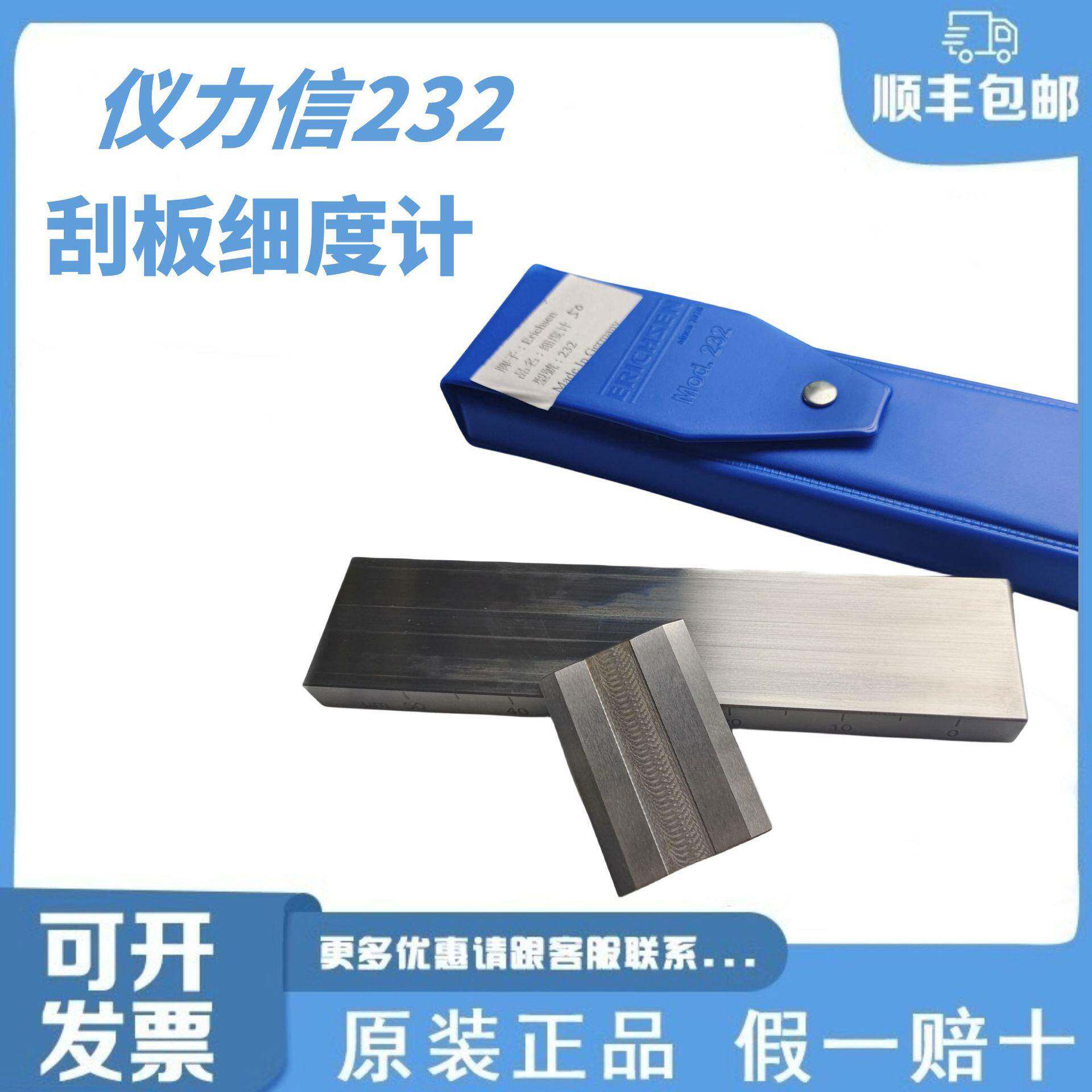 德国erichsen仪力信232/15刮板细度仪 232/25双槽刮板细度计