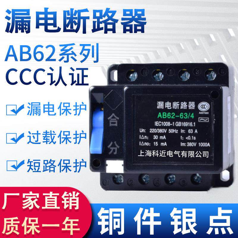 AB62C 32A 40A 63A 漏电断路器 保护器2P 3P 4P 三相四线开关