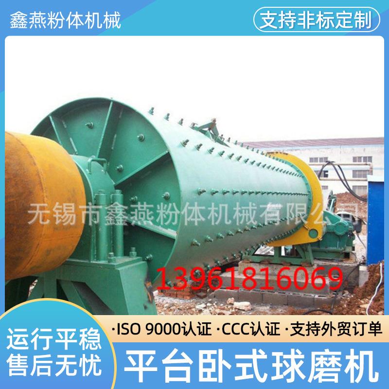无锡鑫燕粉体带平台卧式球磨机卧式陶瓷球磨机工程用大型球磨机